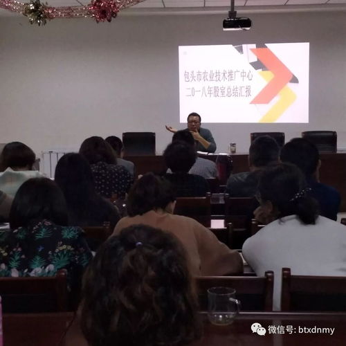 包頭市農(nóng)業(yè)技術(shù)推廣中心召開(kāi)2018年度各股室團(tuán)隊(duì)述職大會(huì)