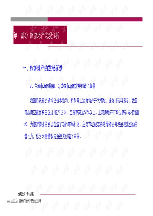 河北易縣7500畝景區(qū)旅游地產(chǎn)項目綜合發(fā)展策劃報告