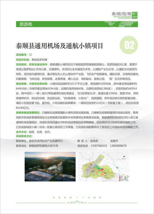 泰順旅游開發新機遇 優質項目開放招商，誠邀共創文旅未來