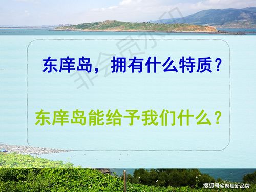 福建東庠島文旅開發概念性規劃 以徐曄先生文化為魂，打造海島旅游新標桿